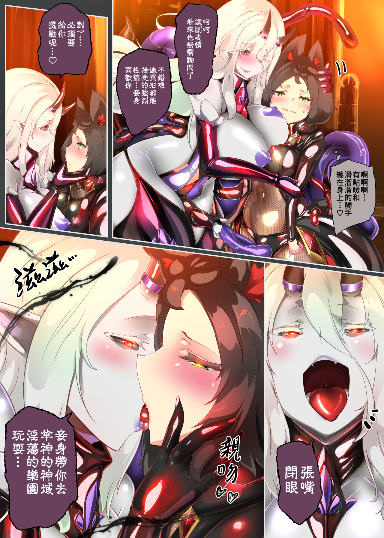 [やせうまロール (定食、ネツキノヨト)] 阴暗角色的我以女体化为代价成为竿神大人的仆从的漫画ー竿神大人的狗仆从ー image number 21