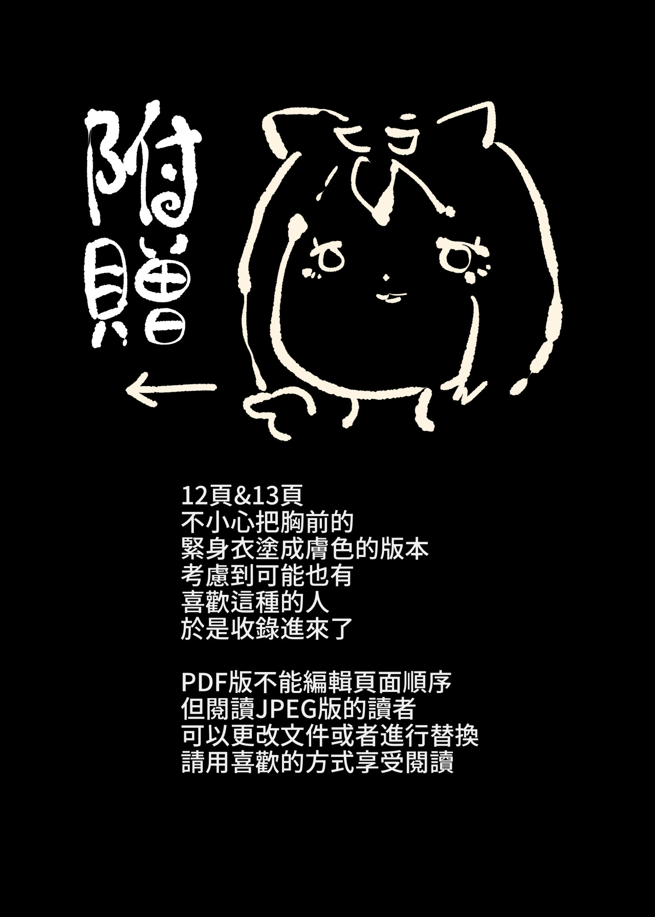 [やせうまロール (定食、ネツキノヨト)] 阴暗角色的我以女体化为代价成为竿神大人的仆从的漫画ー竿神大人的狗仆从ー image number 36