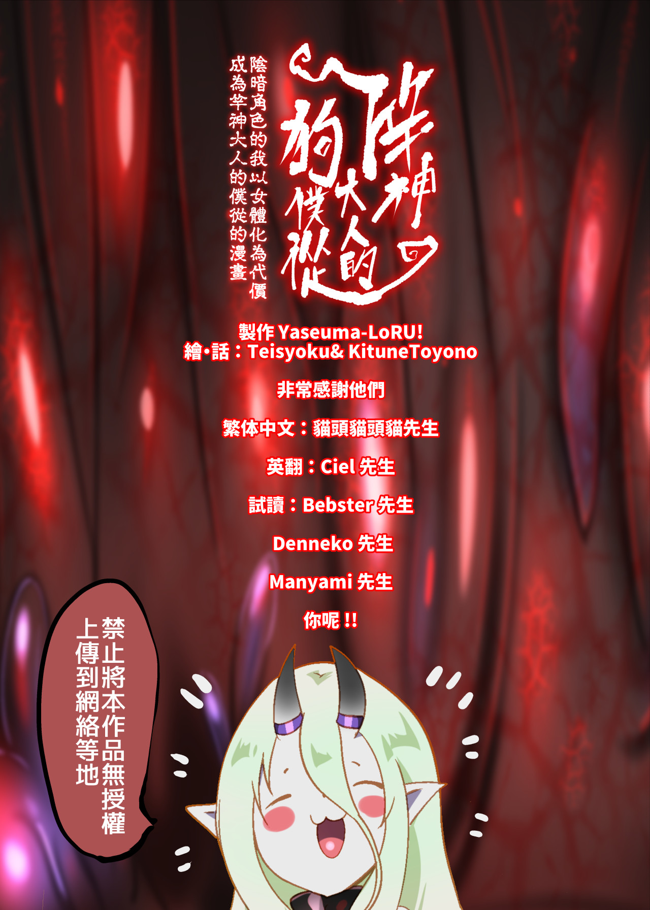 [やせうまロール (定食、ネツキノヨト)] 阴暗角色的我以女体化为代价成为竿神大人的仆从的漫画ー竿神大人的狗仆从ー image number 39