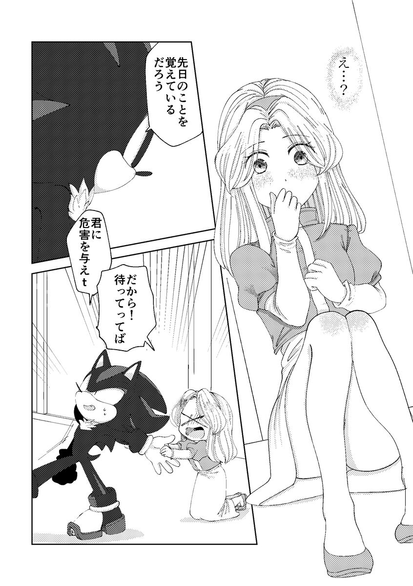 [Láng] Black Bite Mark][sonic the hedgehog) 画像番号 21