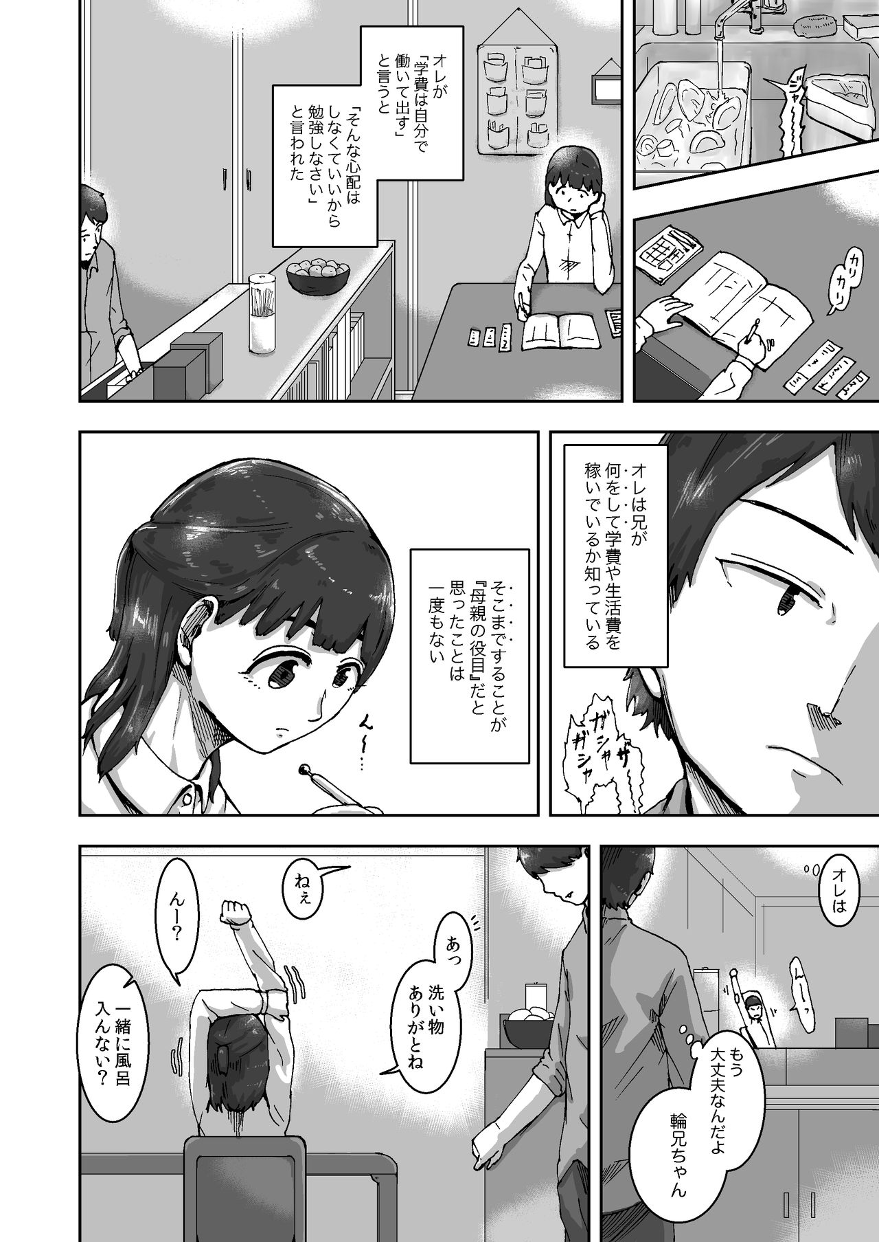 [Kaikijin] Kokoro to Rin no Seikatsu image number 6