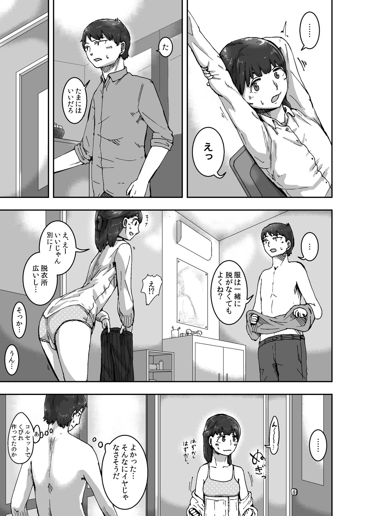 [Kaikijin] Kokoro to Rin no Seikatsu 画像番号 7