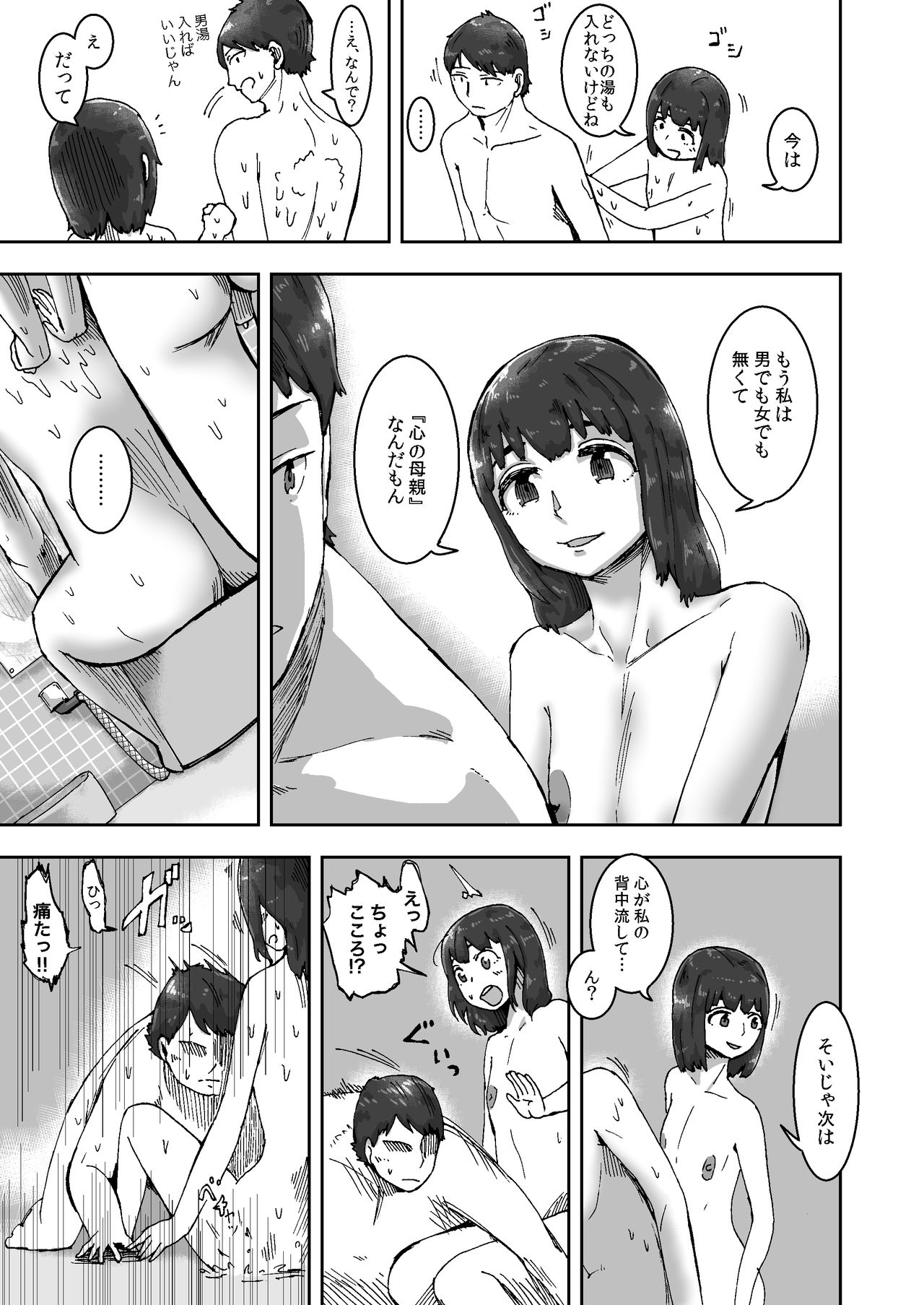 [Kaikijin] Kokoro to Rin no Seikatsu 画像番号 9