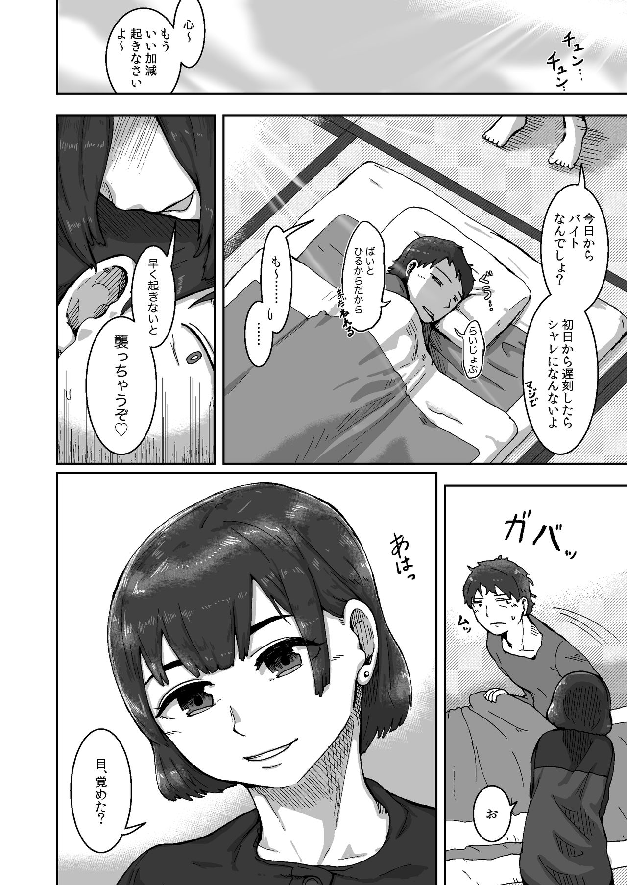 [Kaikijin] Kokoro to Rin no Seikatsu 画像番号 30