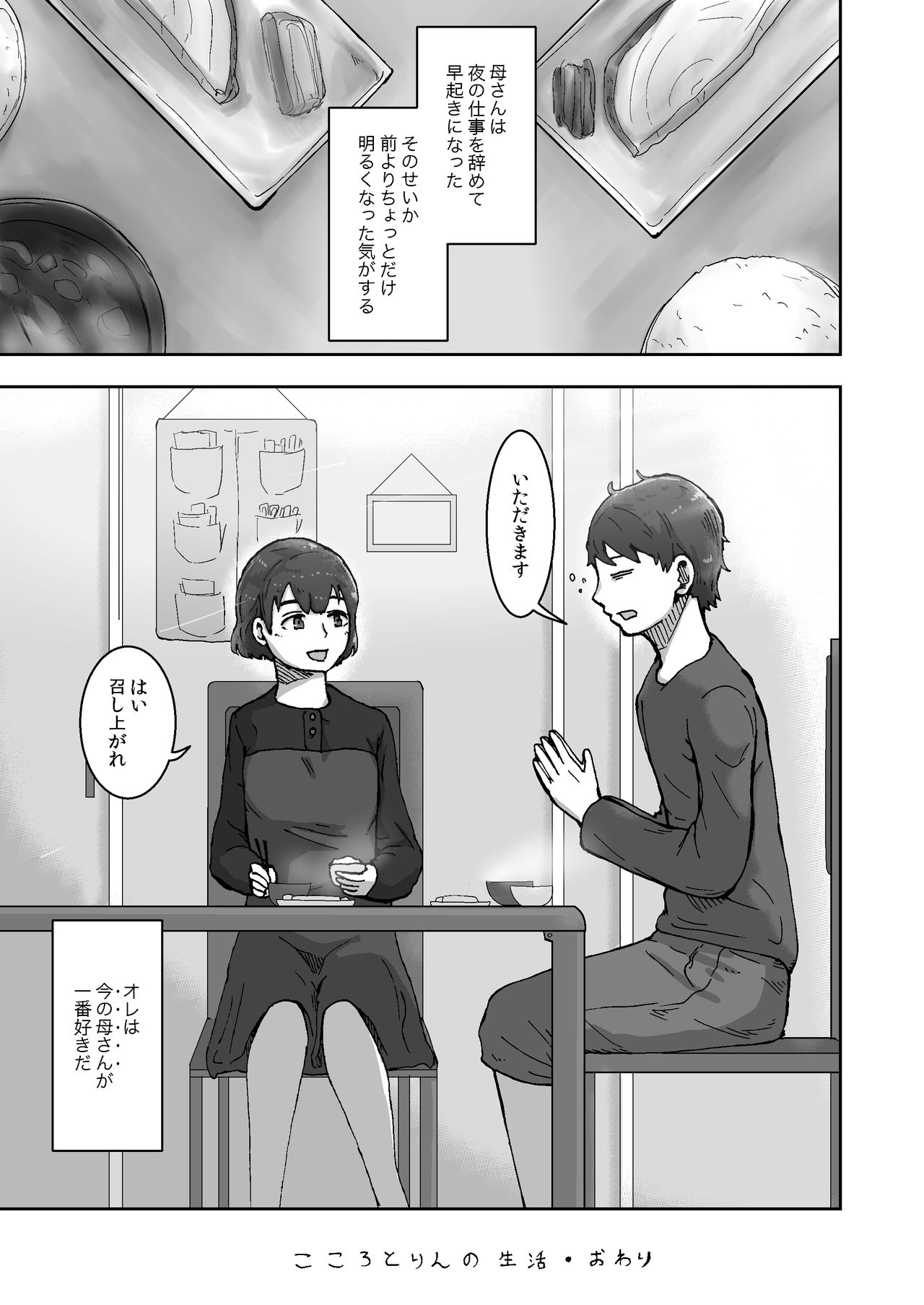 [Kaikijin] Kokoro to Rin no Seikatsu 画像番号 31