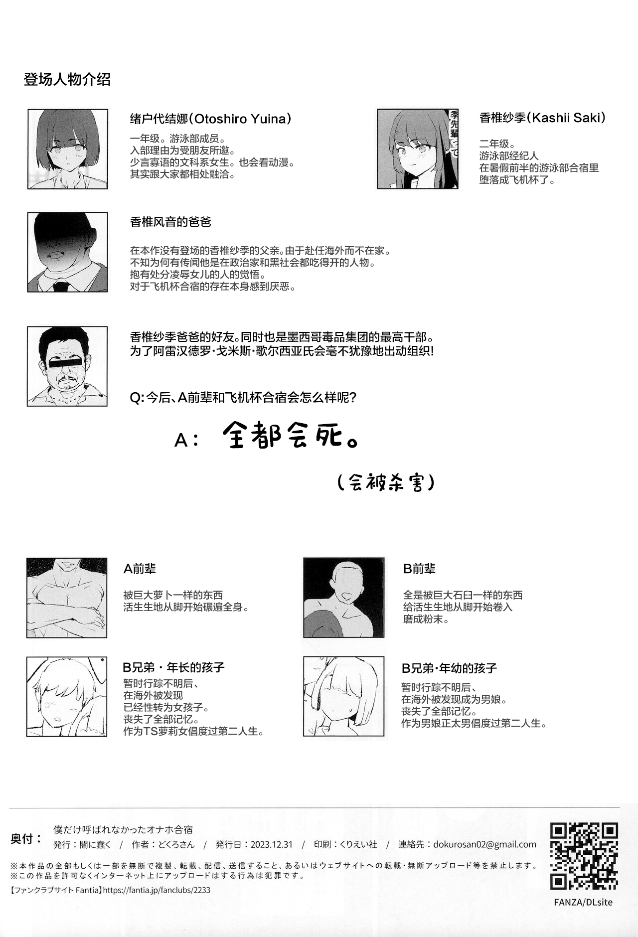 (C103) [Yami ni Ugomeku (Dokurosan)] Boku dake Yobare nakatta Onaho Gasshuku + Saki-senpai [Chinese] изображение № 33