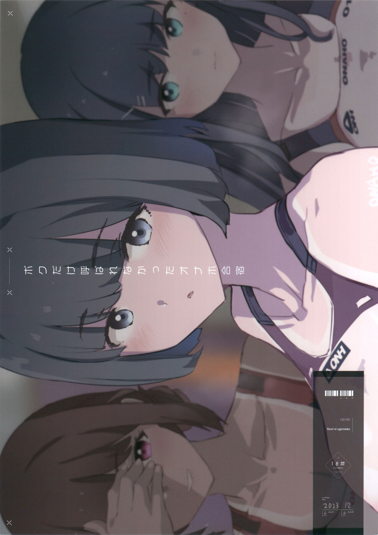 (C103) [Yami ni Ugomeku (Dokurosan)] Boku dake Yobare nakatta Onaho Gasshuku + Saki-senpai [Chinese] изображение № 34