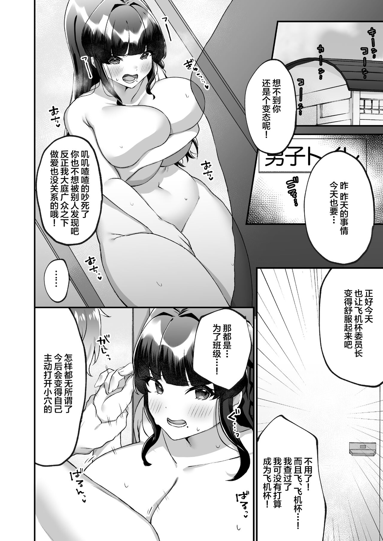 [Doushoku (Morino Koala)] Bakunyuu Iinchou wa Class no Chitsujo o Mamoreru ka? [Chinese] [Digital] изображение № 17