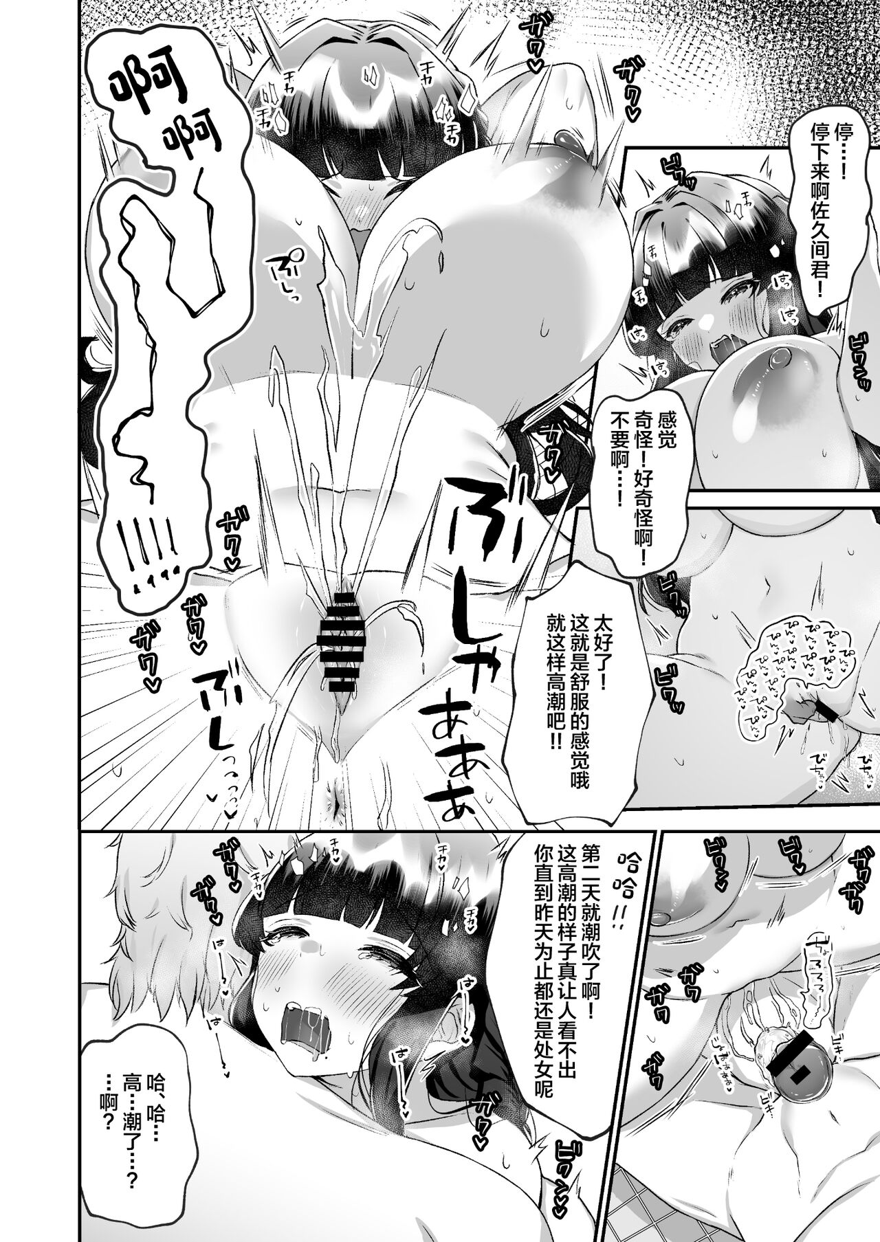 [Doushoku (Morino Koala)] Bakunyuu Iinchou wa Class no Chitsujo o Mamoreru ka? [Chinese] [Digital] изображение № 21