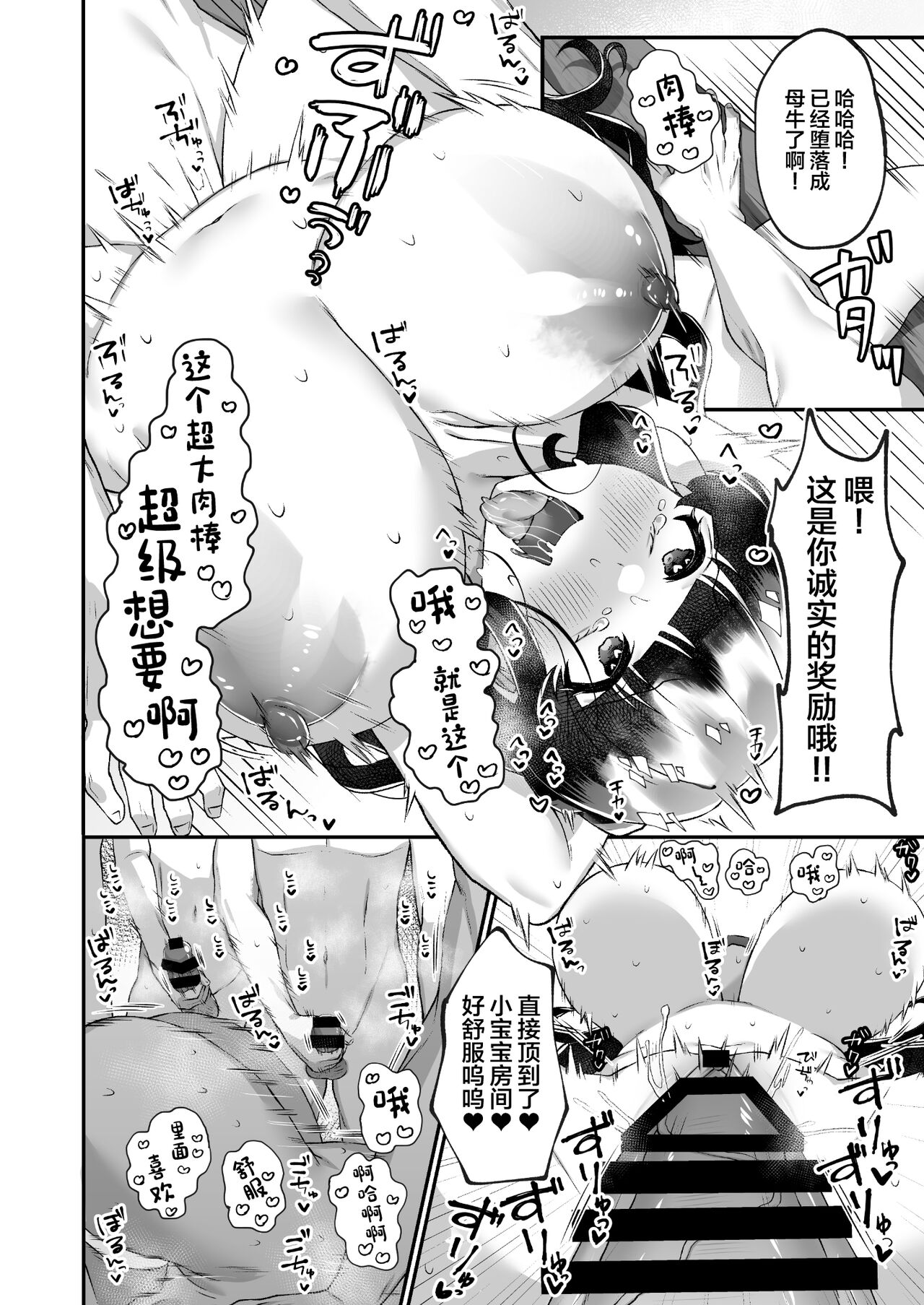 [Doushoku (Morino Koala)] Bakunyuu Iinchou wa Class no Chitsujo o Mamoreru ka? [Chinese] [Digital] изображение № 39