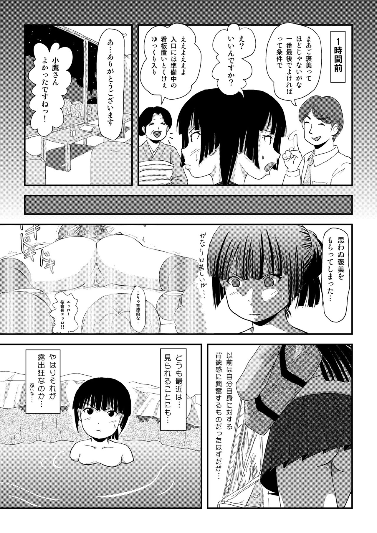 [Chimee House (Takapi)] Sakura Kotaka no Roshutsubiyori 9 [Digital] 画像番号 7