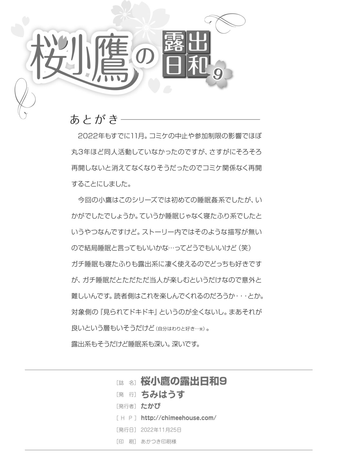 [Chimee House (Takapi)] Sakura Kotaka no Roshutsubiyori 9 [Digital] 画像番号 28