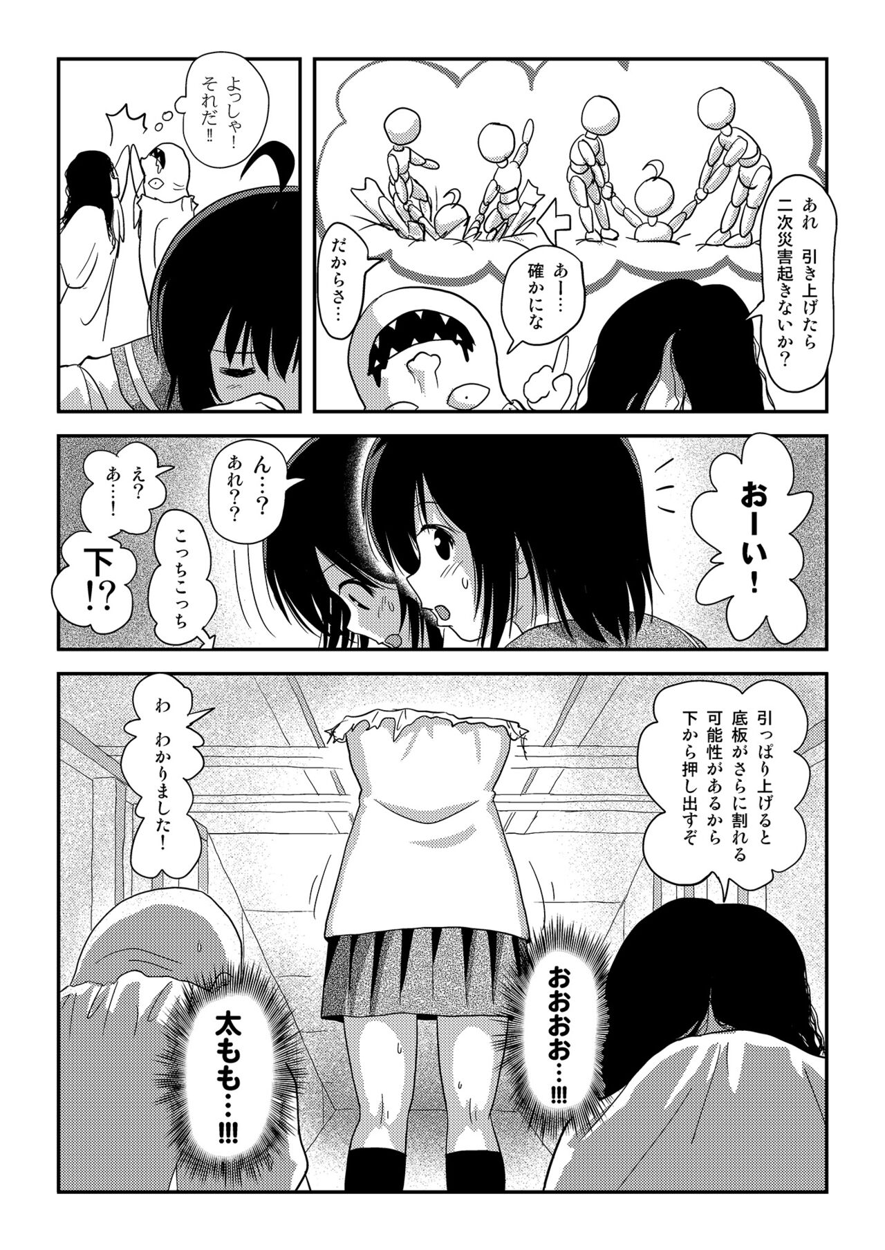 [Chimee House (Takapi)] Chiru Roshutsu 18 [Digital] 画像番号 22