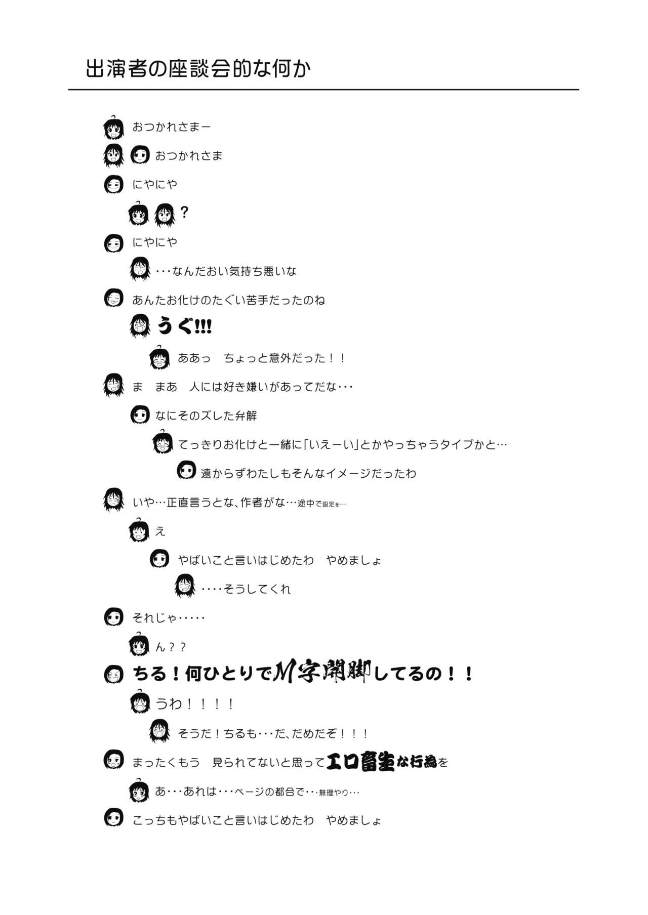 [Chimee House (Takapi)] Chiru Roshutsu 18 [Digital] 画像番号 29