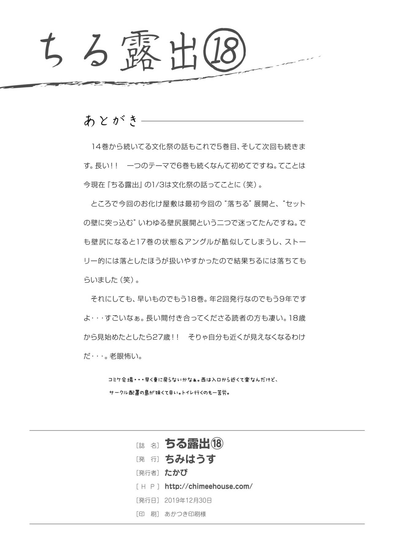 [Chimee House (Takapi)] Chiru Roshutsu 18 [Digital] 画像番号 32