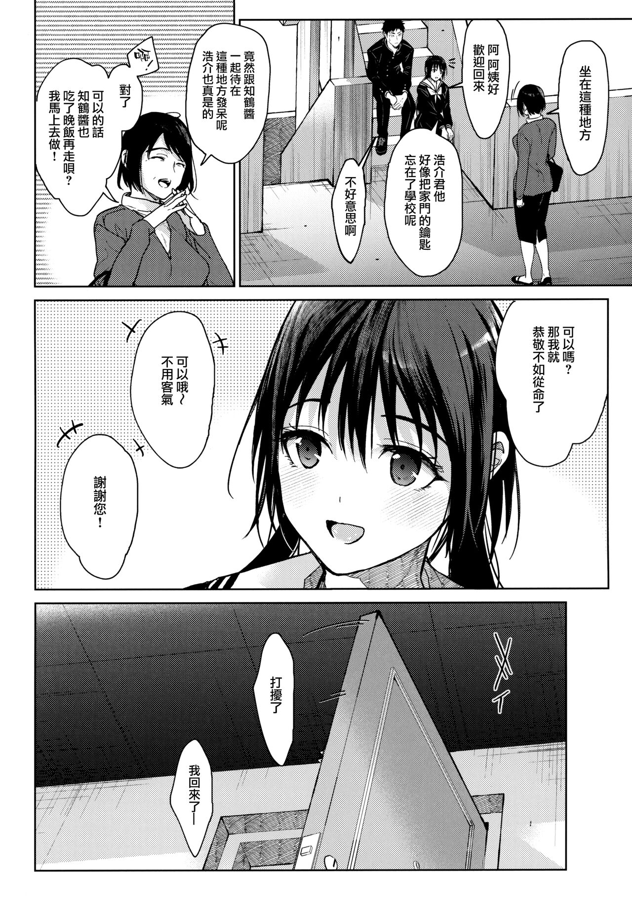 [Renainou (Mizuyuki)] Kuu ka, Kuwareru ka? 4 [2022-04-17] [Chinese] [无毒汉化组] 이미지 번호 22