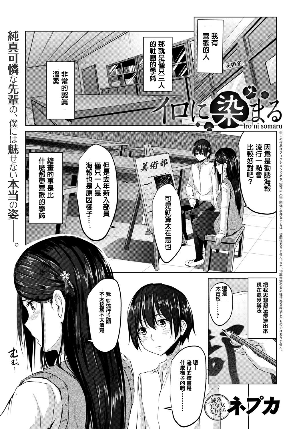 [Nepuka] Iro ni Somaru (COMIC Anthurium 2017-12) [Chinese] [Digital] image number 1