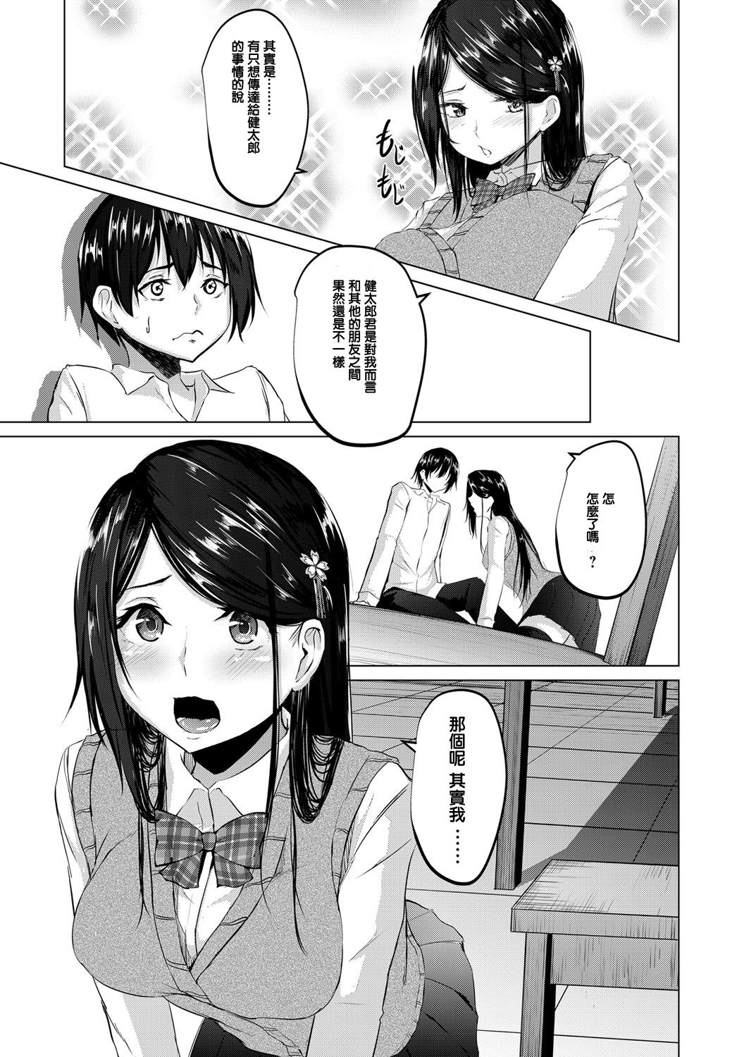 [Nepuka] Iro ni Somaru (COMIC Anthurium 2017-12) [Chinese] [Digital] image number 5