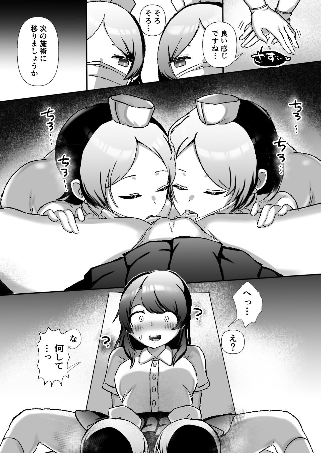 [アマイ少女工房(雨居めいでん)]クリクリ～クリトリス開発専門レズクリニック～ image number 10