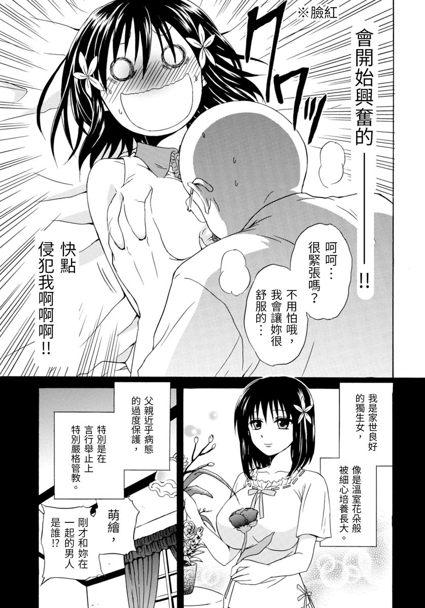 [Umibouzu] Moegatari ~Mousou Shoujo M no Nichijou~ [Chinese] image number 6