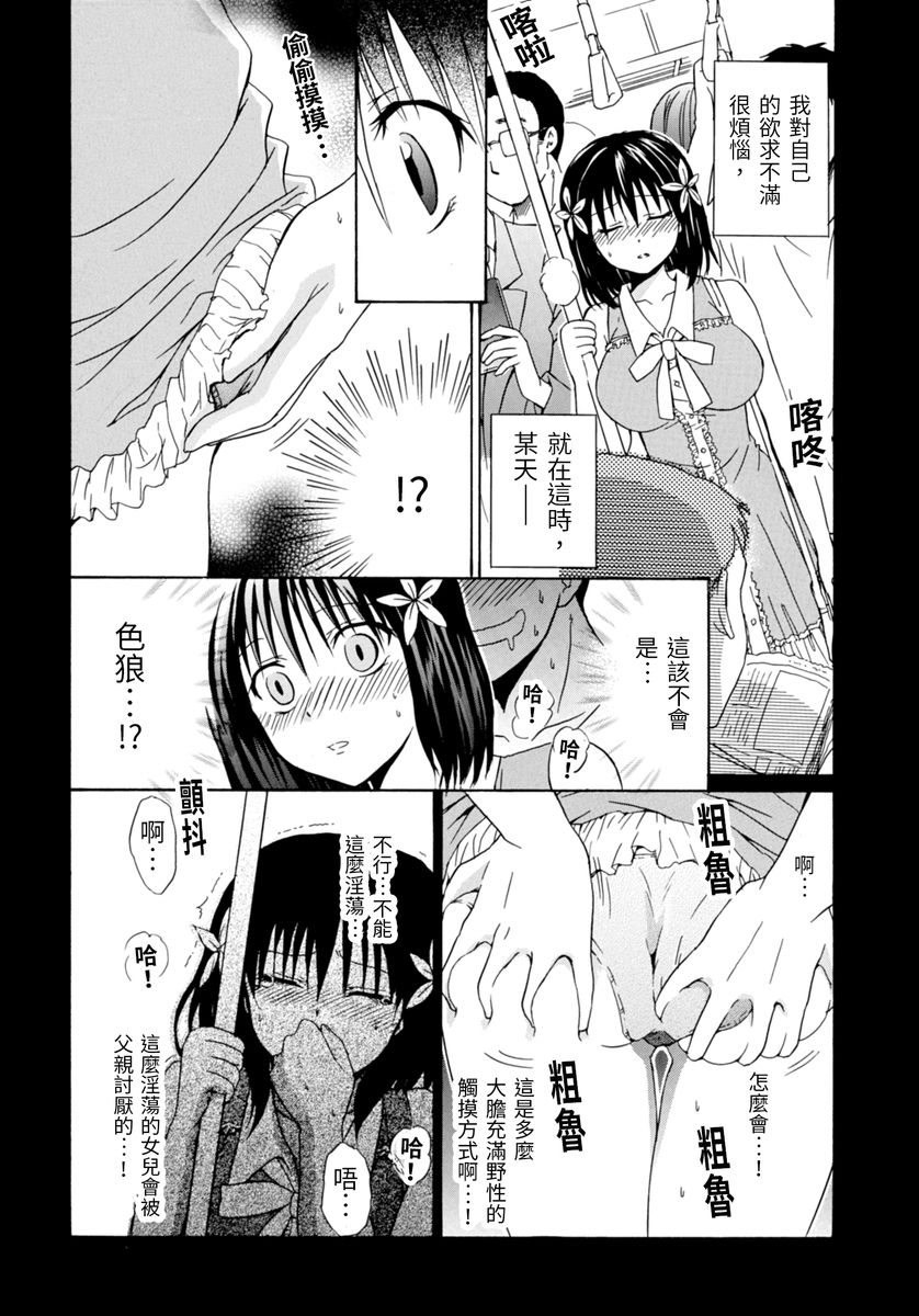 [Umibouzu] Moegatari ~Mousou Shoujo M no Nichijou~ [Chinese] image number 8