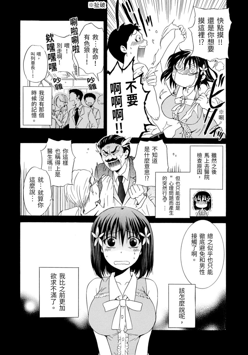 [Umibouzu] Moegatari ~Mousou Shoujo M no Nichijou~ [Chinese] image number 10