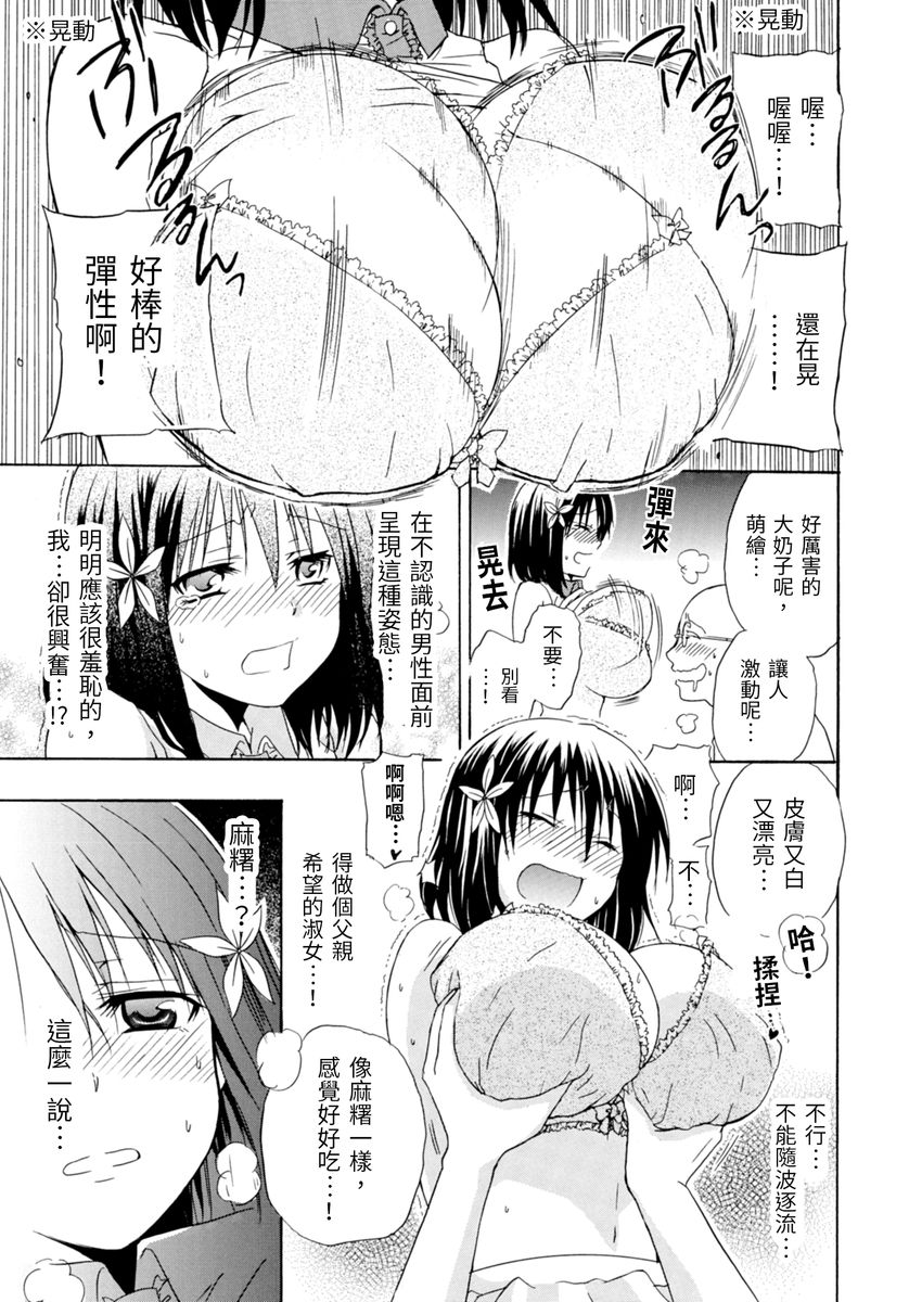 [Umibouzu] Moegatari ~Mousou Shoujo M no Nichijou~ [Chinese] image number 12