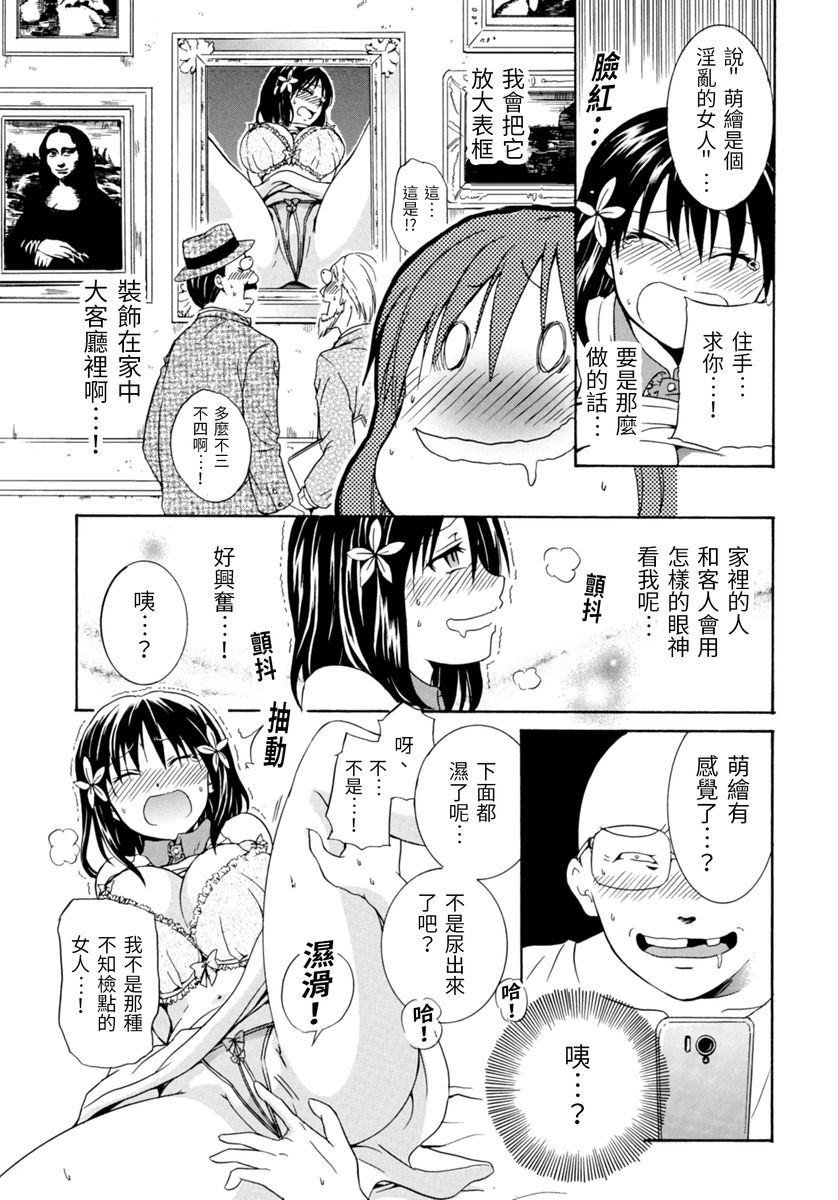 [Umibouzu] Moegatari ~Mousou Shoujo M no Nichijou~ [Chinese] image number 16