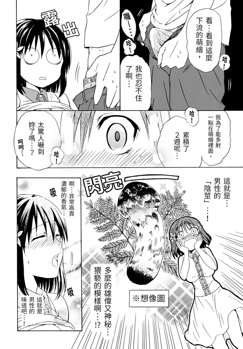 [Umibouzu] Moegatari ~Mousou Shoujo M no Nichijou~ [Chinese] image number 17