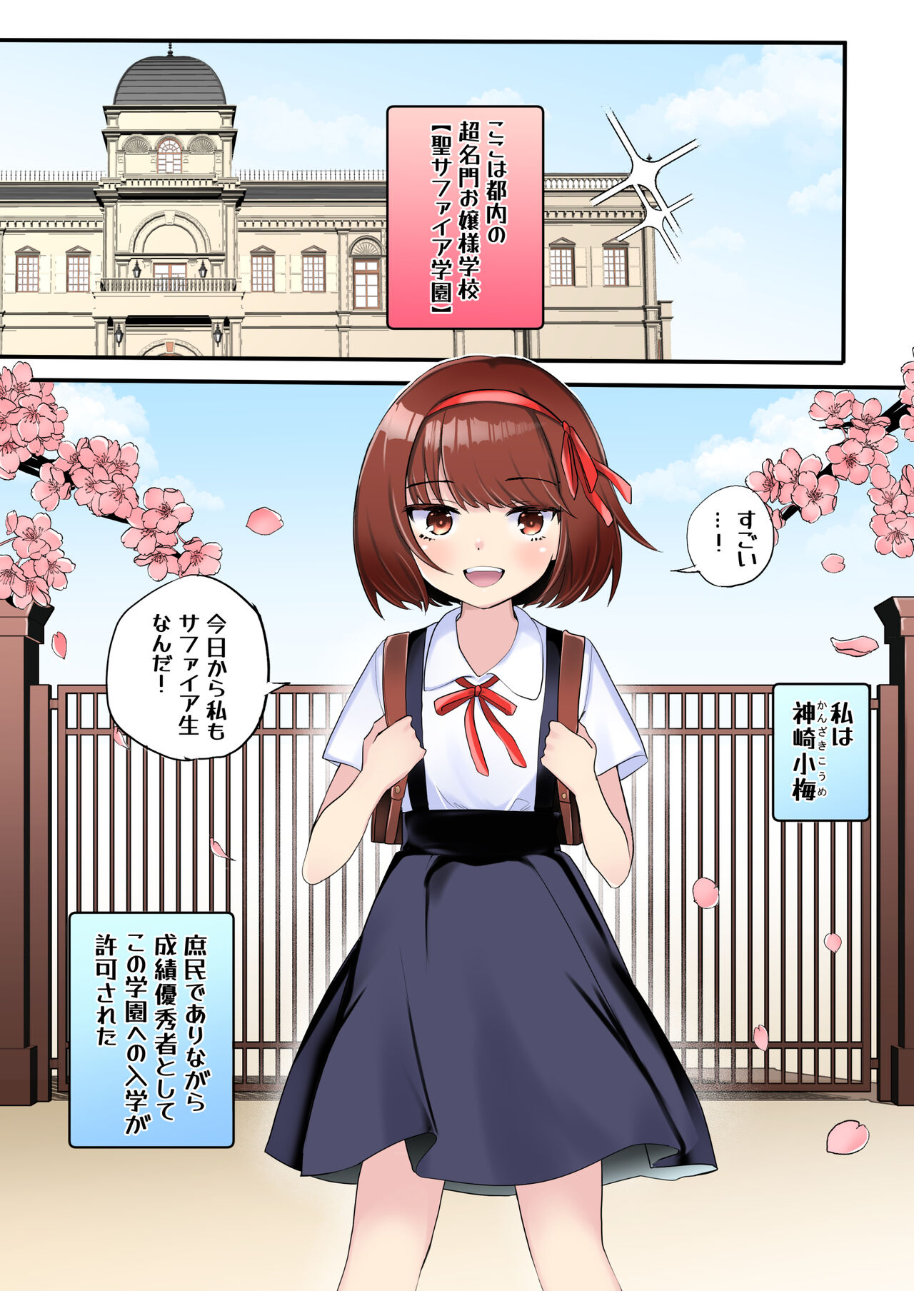 [アマイ少女工房(雨居めいでん)]下剋上物語～イかせた数だけ地位の上がる学園～ 이미지 번호 2