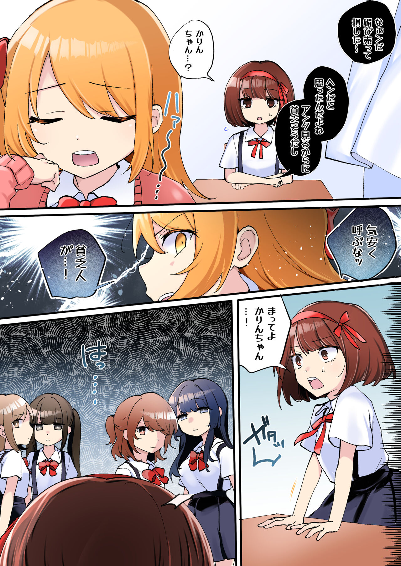 [アマイ少女工房(雨居めいでん)]下剋上物語～イかせた数だけ地位の上がる学園～ 이미지 번호 5