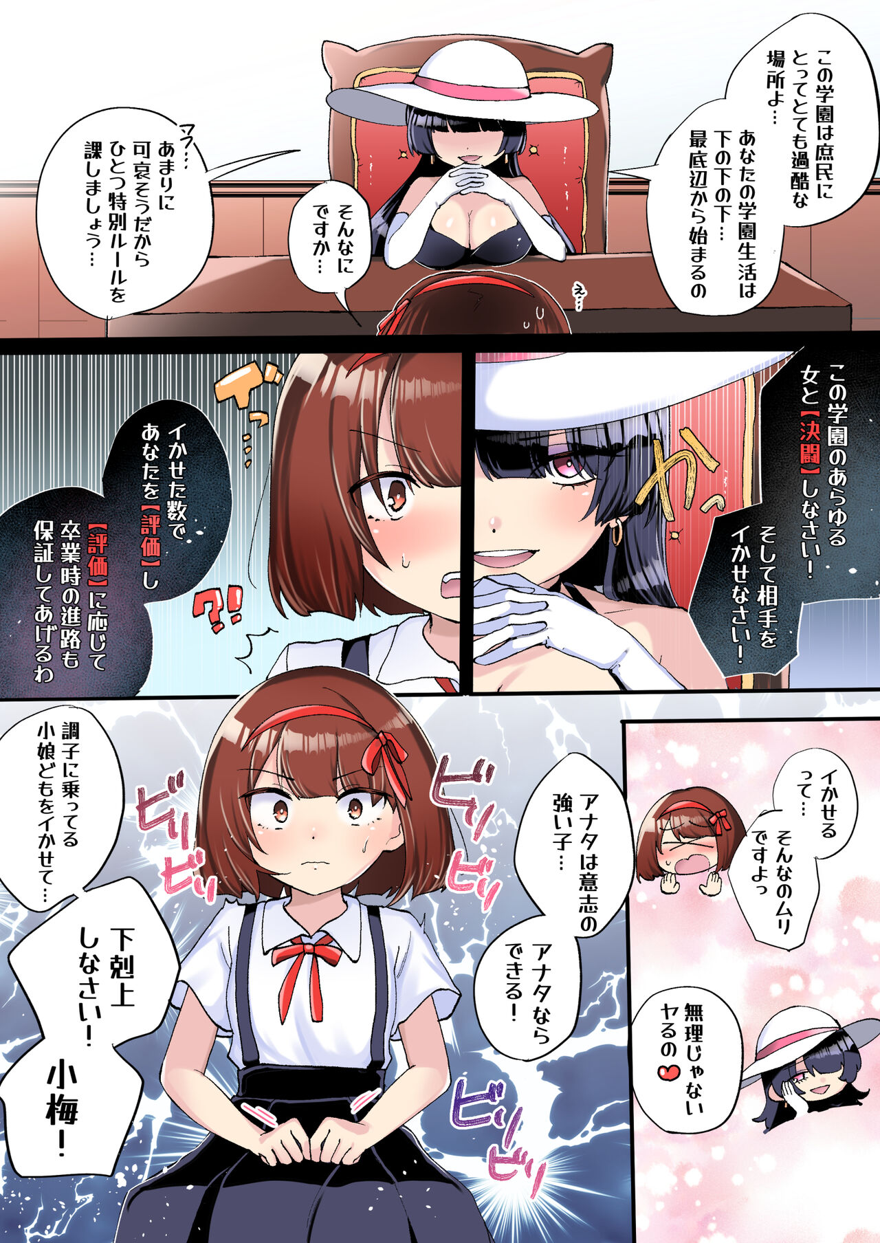 [アマイ少女工房(雨居めいでん)]下剋上物語～イかせた数だけ地位の上がる学園～ 이미지 번호 9