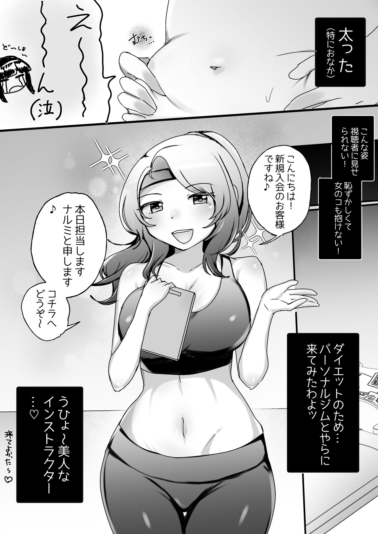 [アマイ少女工房(雨居めいでん)]サイコレズ先輩VSドスケベジムインストラクター Bildnummer 2