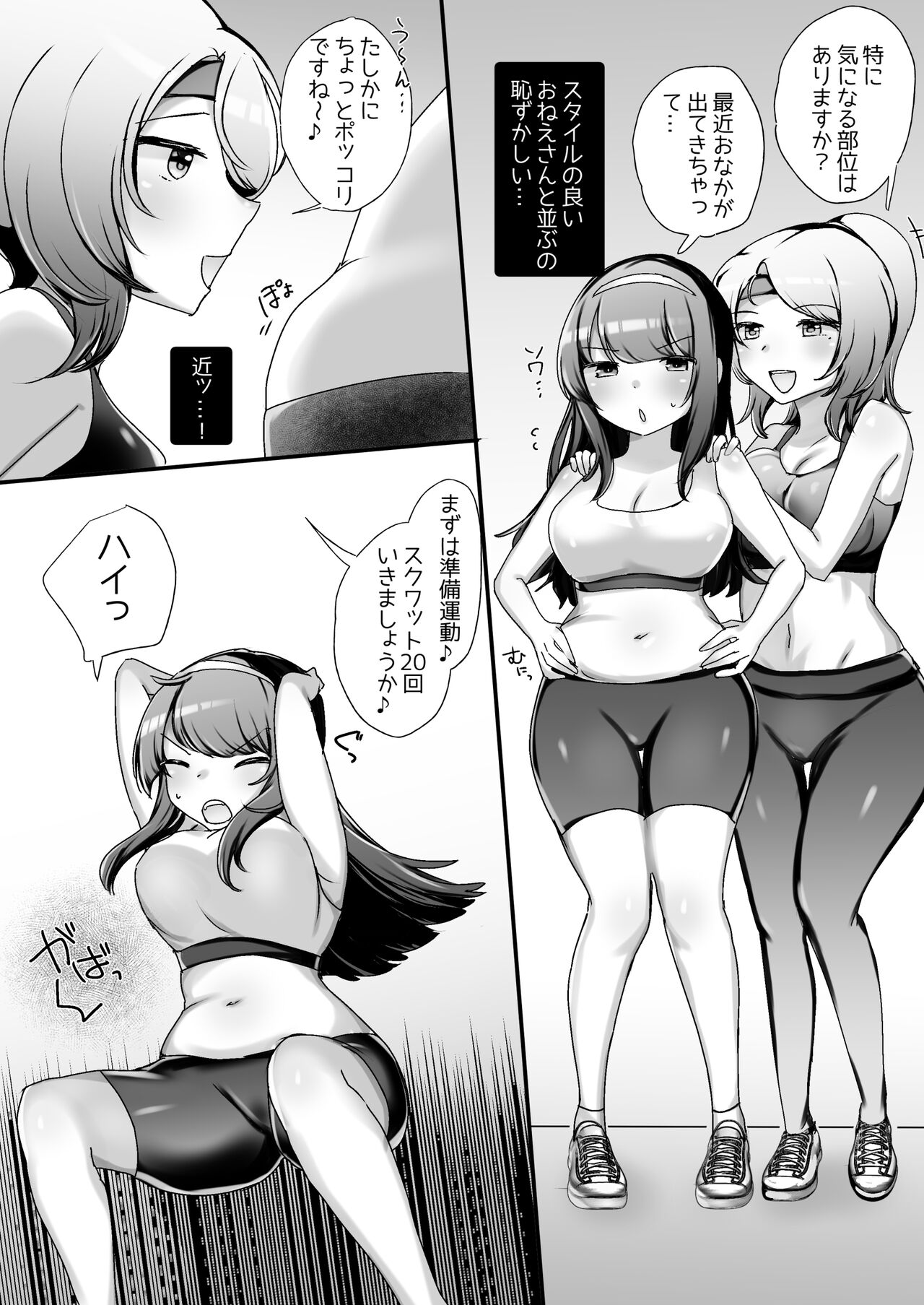 [アマイ少女工房(雨居めいでん)]サイコレズ先輩VSドスケベジムインストラクター Bildnummer 3