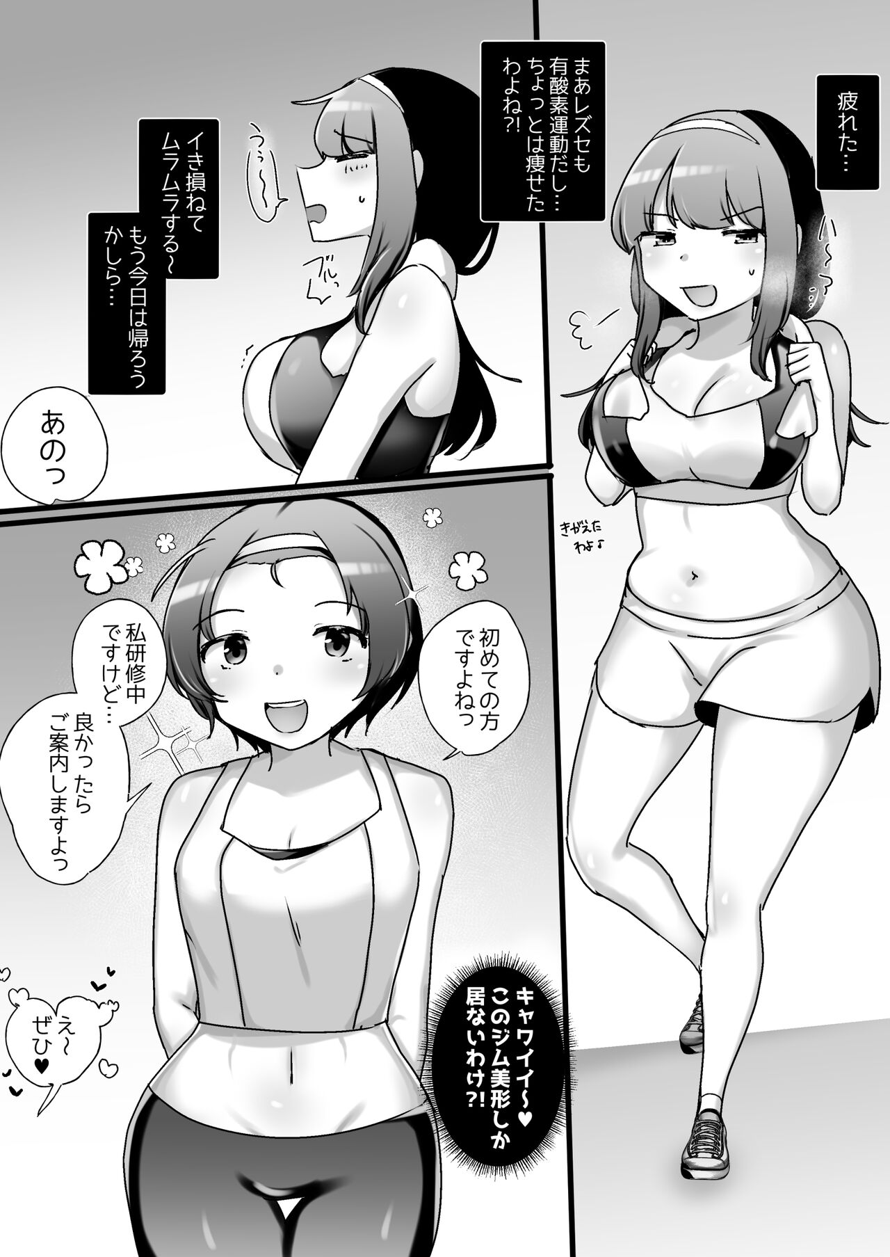 [アマイ少女工房(雨居めいでん)]サイコレズ先輩VSドスケベジムインストラクター Bildnummer 13