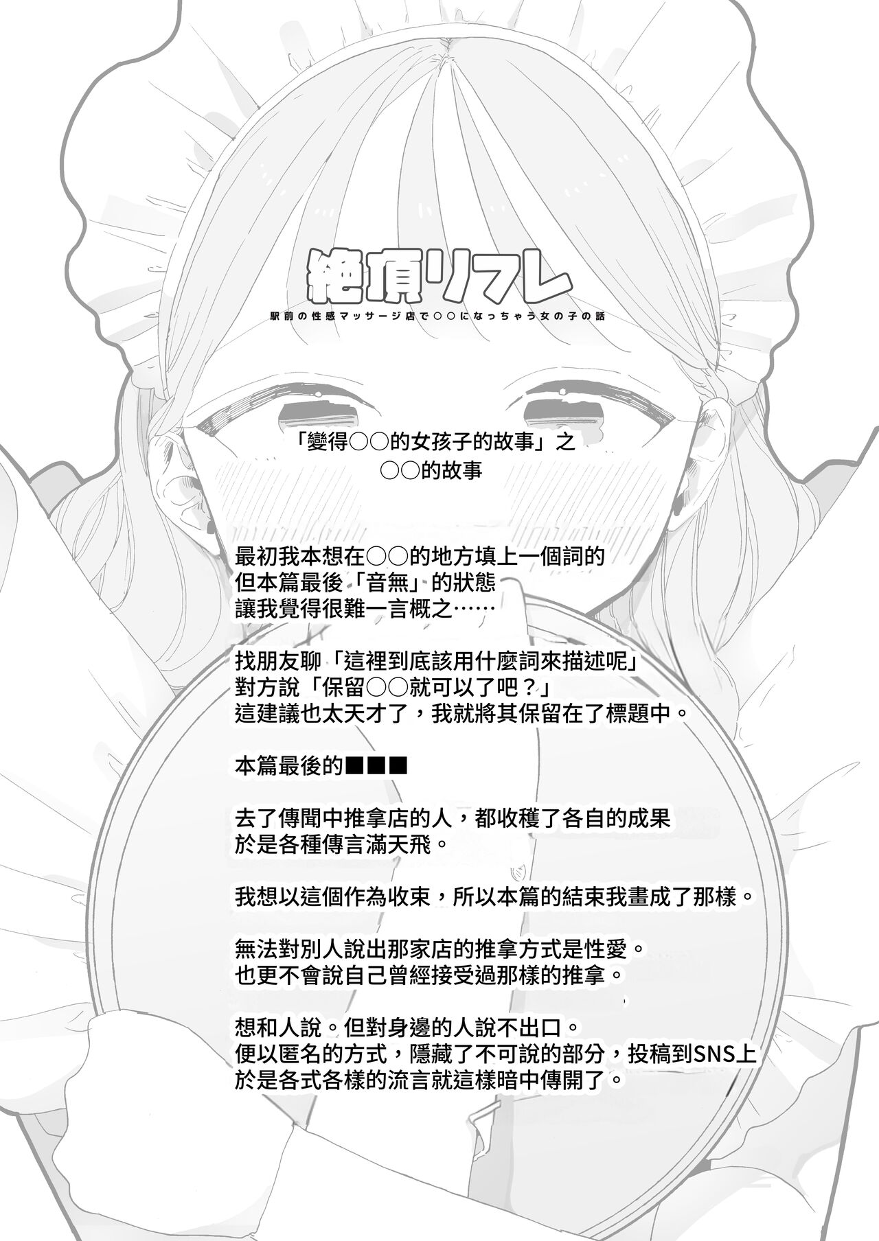 音無花の災難[絶頂リフレ(二次創作本)] 15eme image