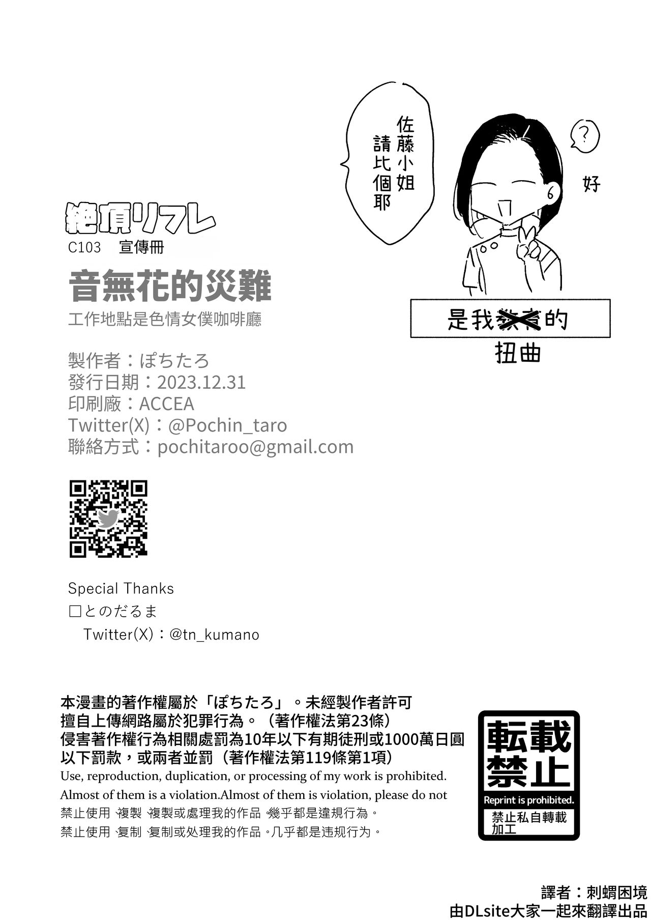 音無花の災難[絶頂リフレ(二次創作本)] 16eme image