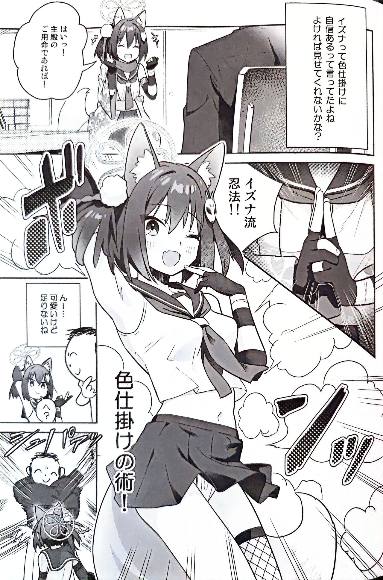 [Kokumaro Chousei Tounyuu (Auman Zureedus)] Sukitooru youna Sekaikan nanoni... vol. 03 (Blue Archive) image number 3