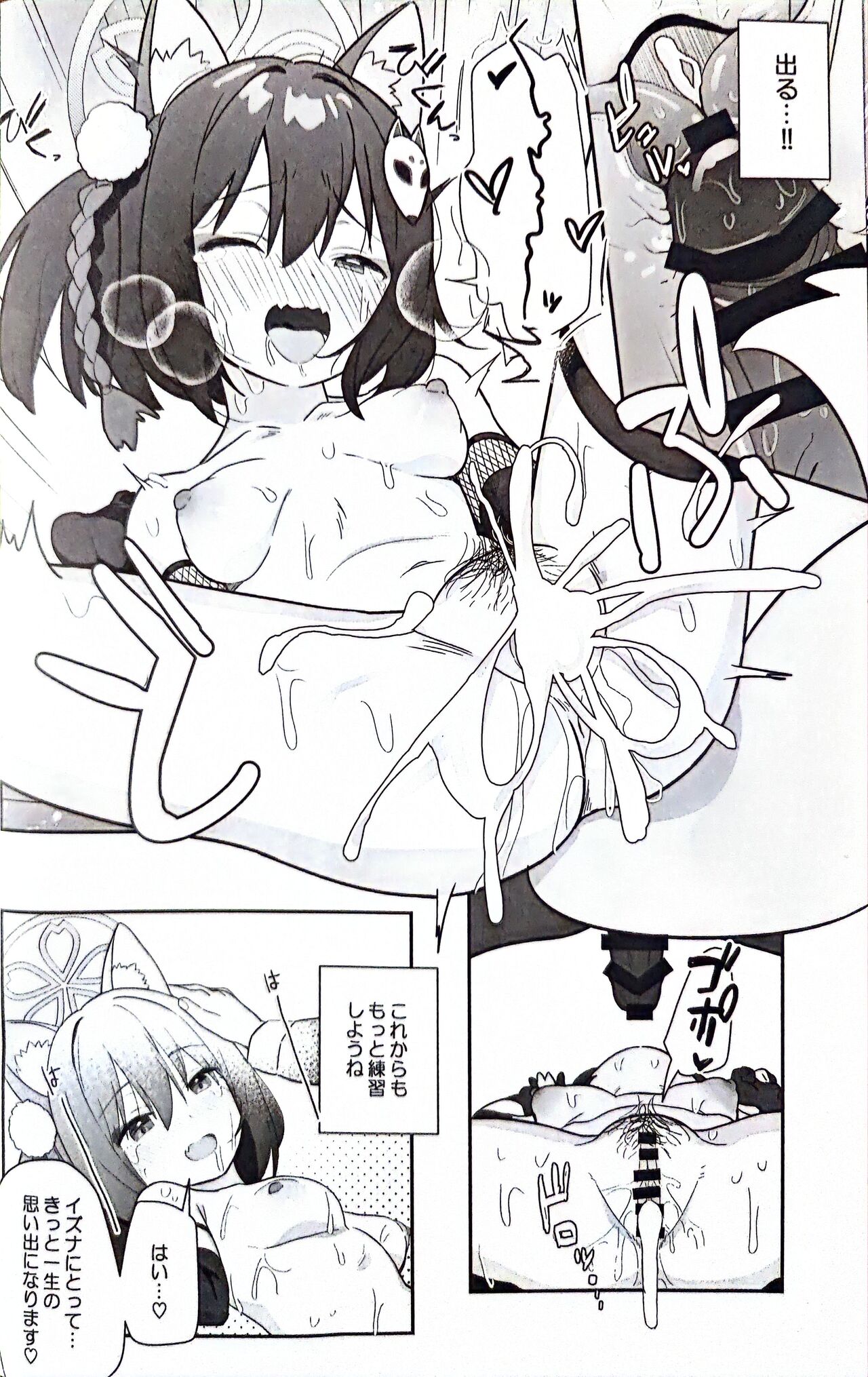 [Kokumaro Chousei Tounyuu (Auman Zureedus)] Sukitooru youna Sekaikan nanoni... vol. 03 (Blue Archive) image number 8