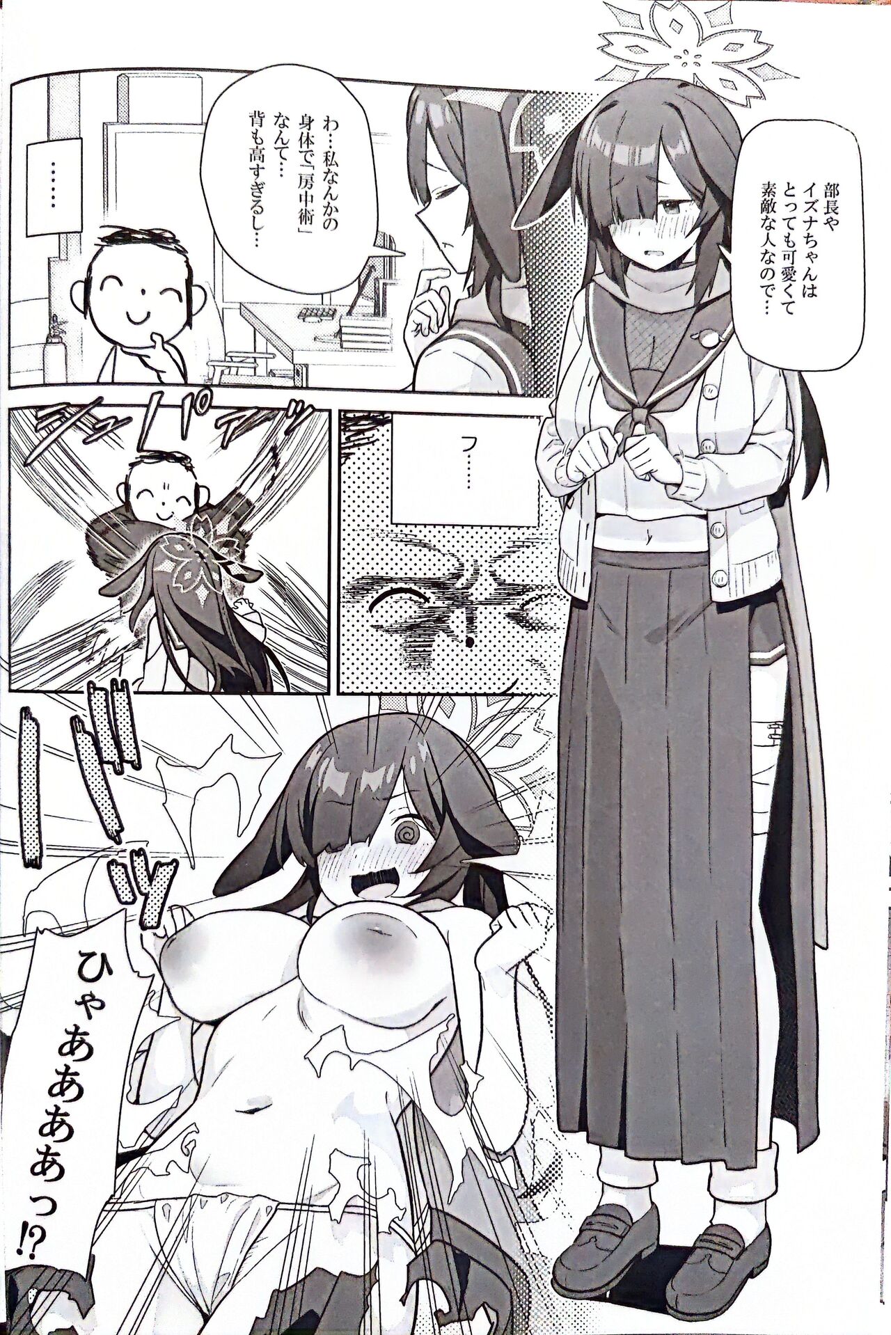 [Kokumaro Chousei Tounyuu (Auman Zureedus)] Sukitooru youna Sekaikan nanoni... vol. 03 (Blue Archive) image number 14