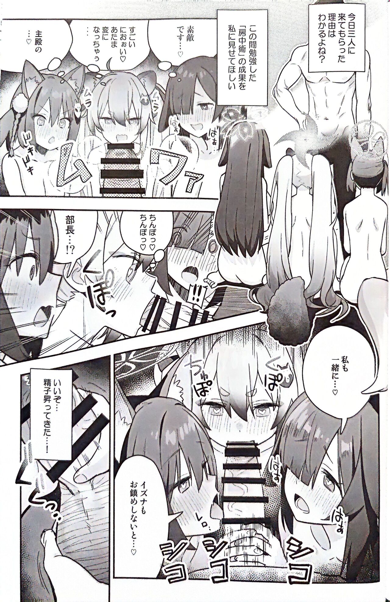 [Kokumaro Chousei Tounyuu (Auman Zureedus)] Sukitooru youna Sekaikan nanoni... vol. 03 (Blue Archive) image number 19
