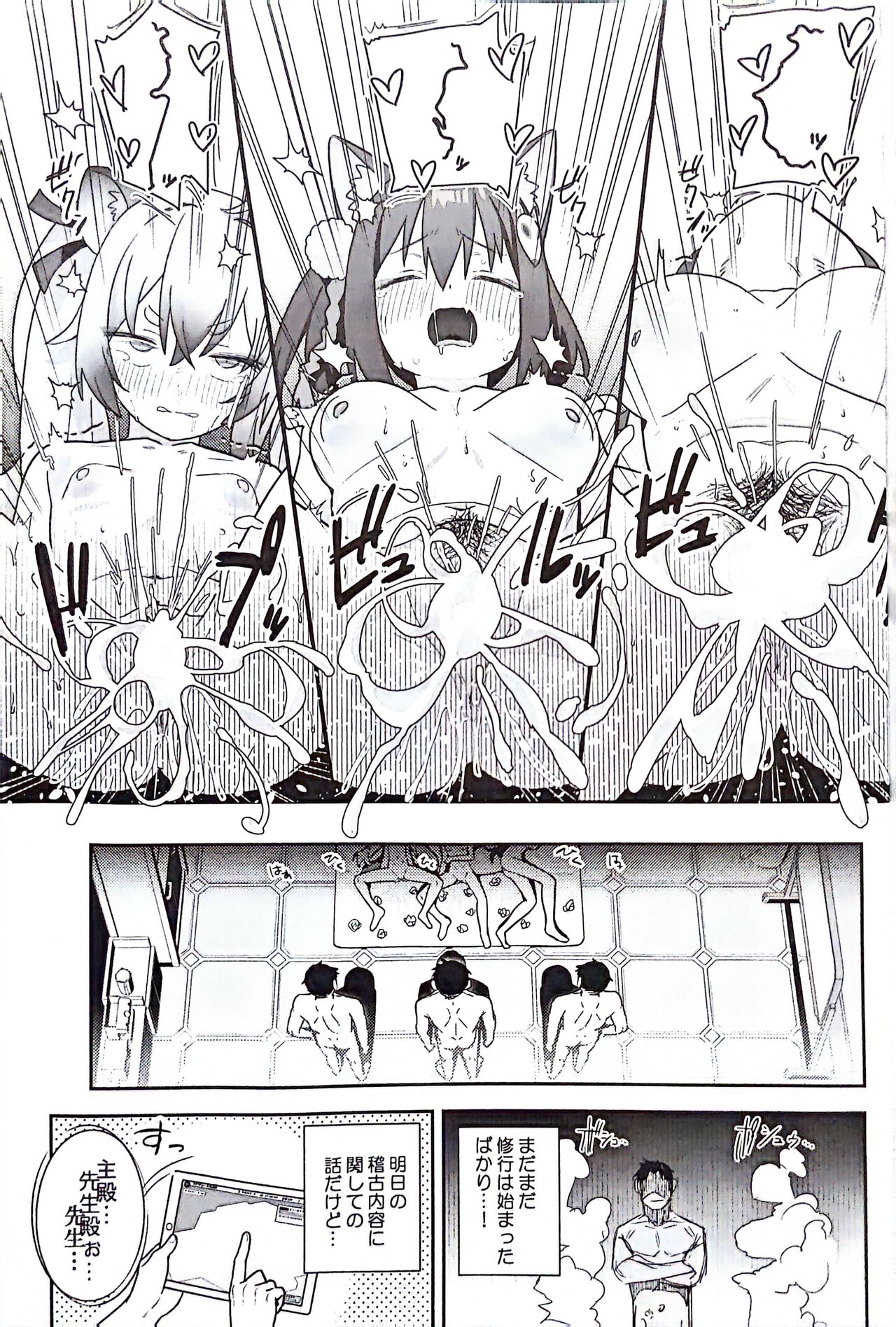 [Kokumaro Chousei Tounyuu (Auman Zureedus)] Sukitooru youna Sekaikan nanoni... vol. 03 (Blue Archive) image number 25