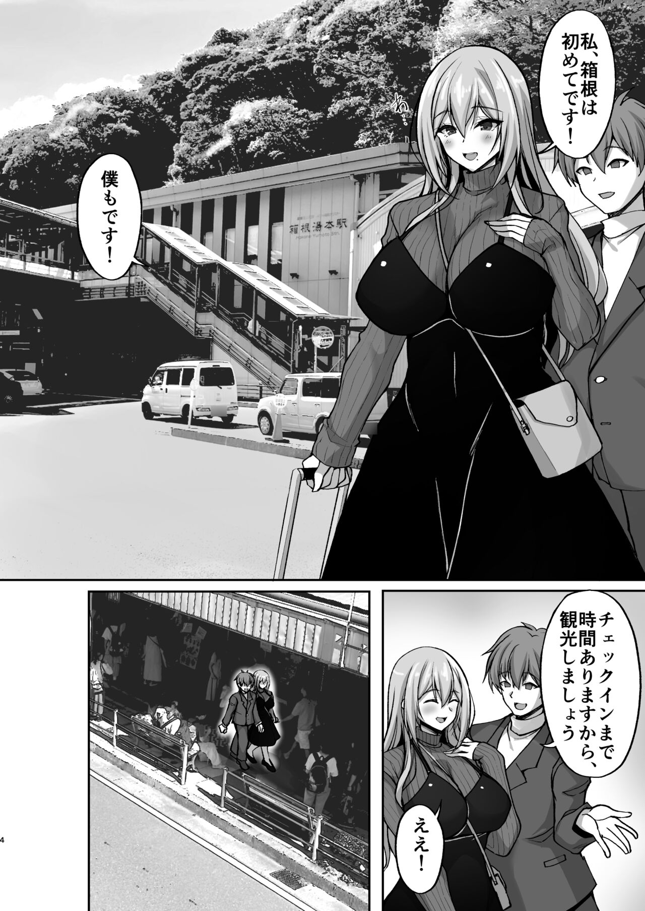 [Labomagi! (Takeda Aranobu)] Ecchi na Onee-san wa, Suki desu ka? 5 ~Tonari no Onee-san to Ichaicha Onsen Ryokou Hen~ [Digital] 图片编号 4