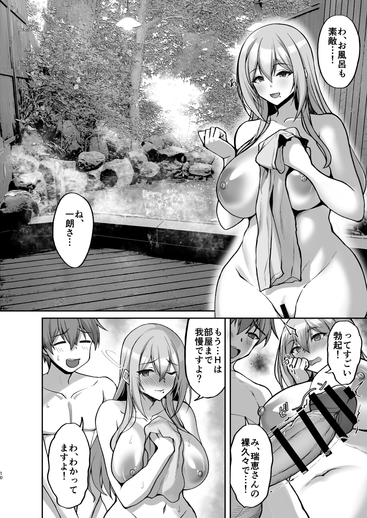 [Labomagi! (Takeda Aranobu)] Ecchi na Onee-san wa, Suki desu ka? 5 ~Tonari no Onee-san to Ichaicha Onsen Ryokou Hen~ [Digital] 图片编号 10