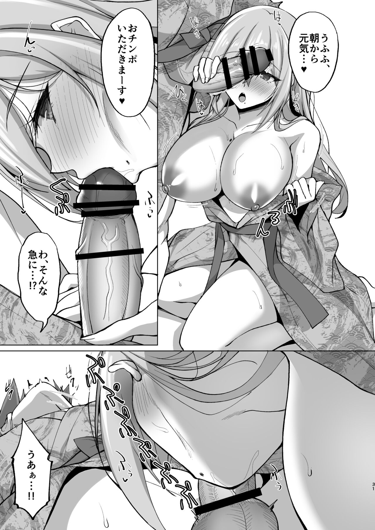 [Labomagi! (Takeda Aranobu)] Ecchi na Onee-san wa, Suki desu ka? 5 ~Tonari no Onee-san to Ichaicha Onsen Ryokou Hen~ [Digital] 图片编号 31