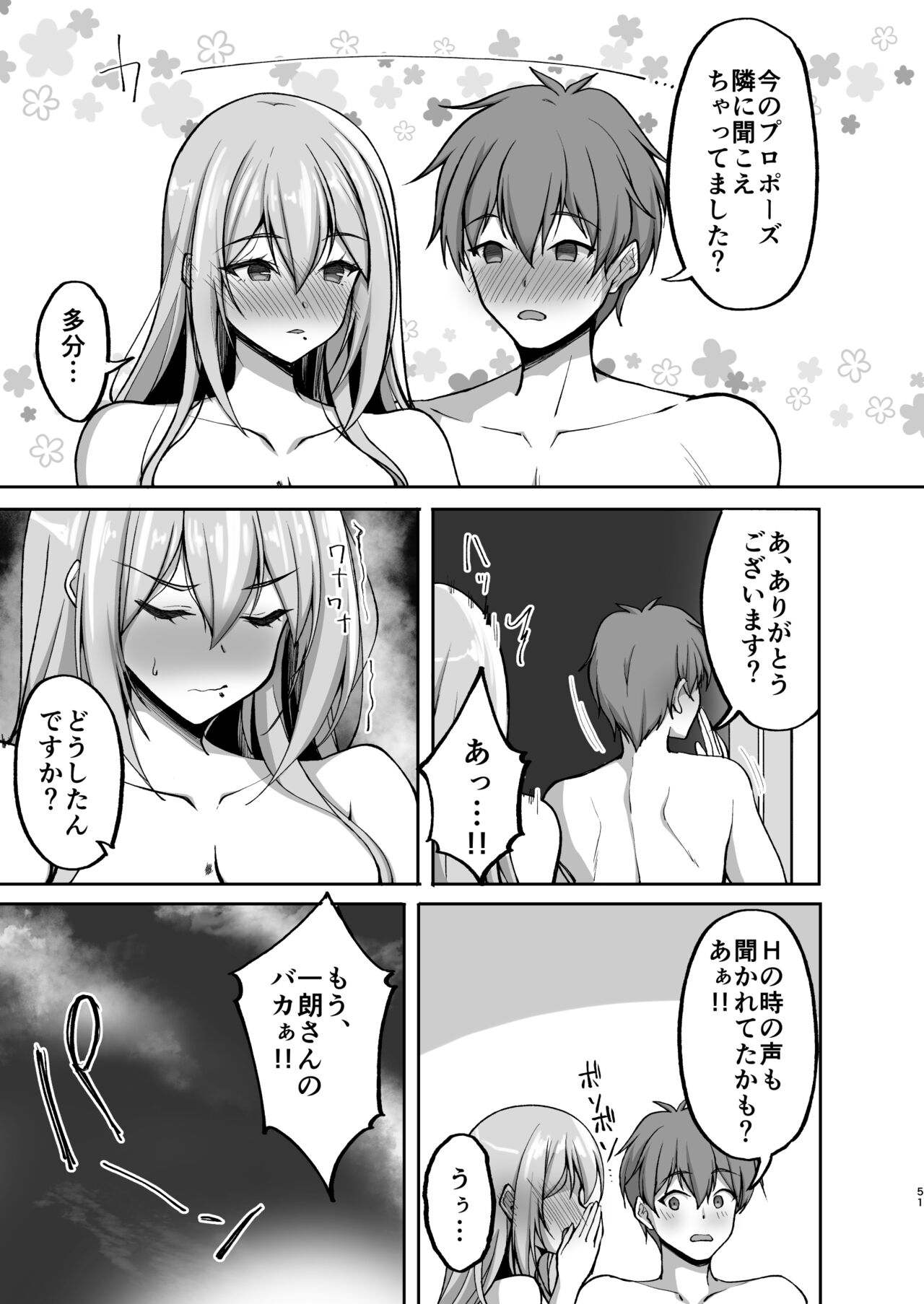 [Labomagi! (Takeda Aranobu)] Ecchi na Onee-san wa, Suki desu ka? 5 ~Tonari no Onee-san to Ichaicha Onsen Ryokou Hen~ [Digital] 图片编号 51