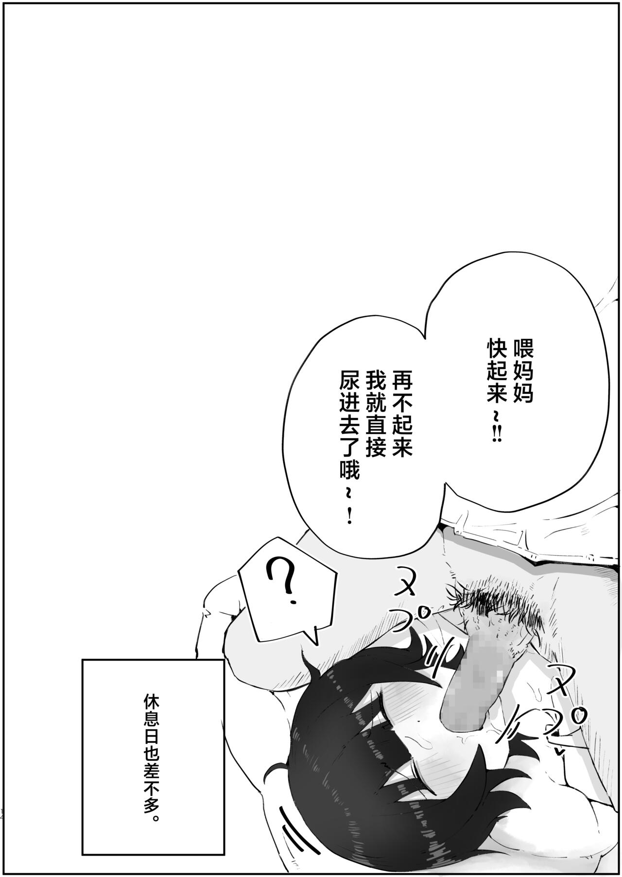 [rat] Musuko no Kyokon ni Yuwaku Sarete Mainichi Asedaku Sex Shichau Hahaoya no Hanashi 3 [Chinese] image number 14