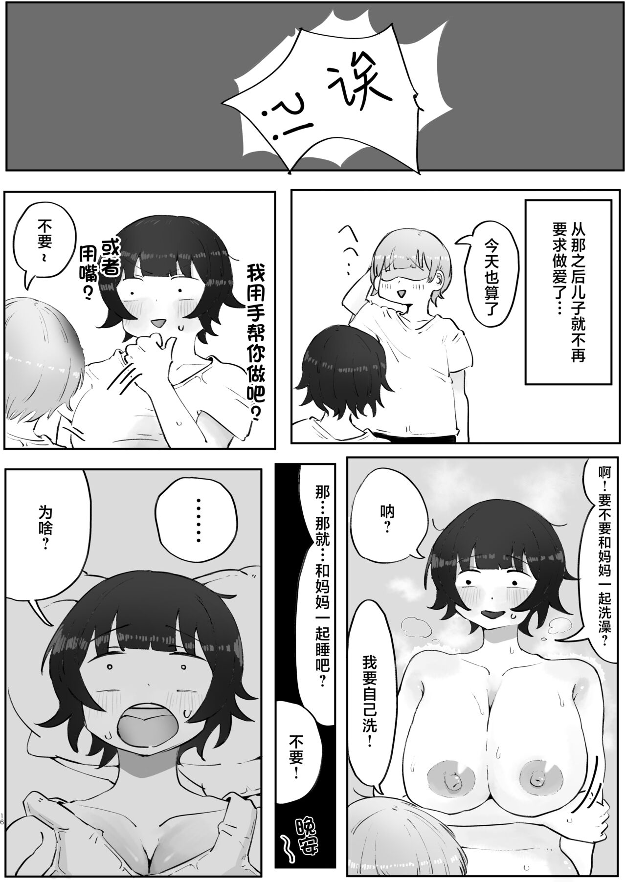 [rat] Musuko no Kyokon ni Yuwaku Sarete Mainichi Asedaku Sex Shichau Hahaoya no Hanashi 3 [Chinese] image number 16