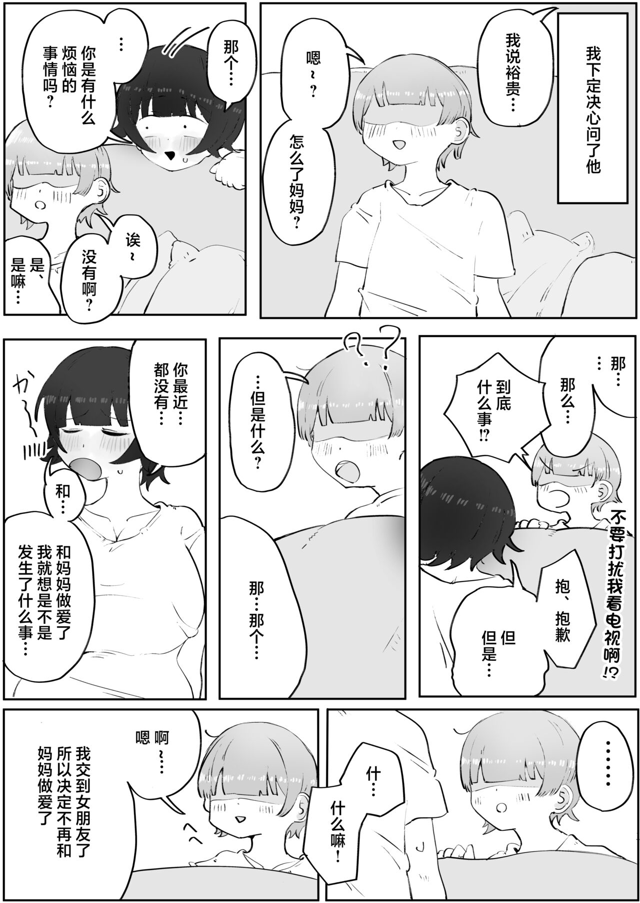 [rat] Musuko no Kyokon ni Yuwaku Sarete Mainichi Asedaku Sex Shichau Hahaoya no Hanashi 3 [Chinese] image number 17