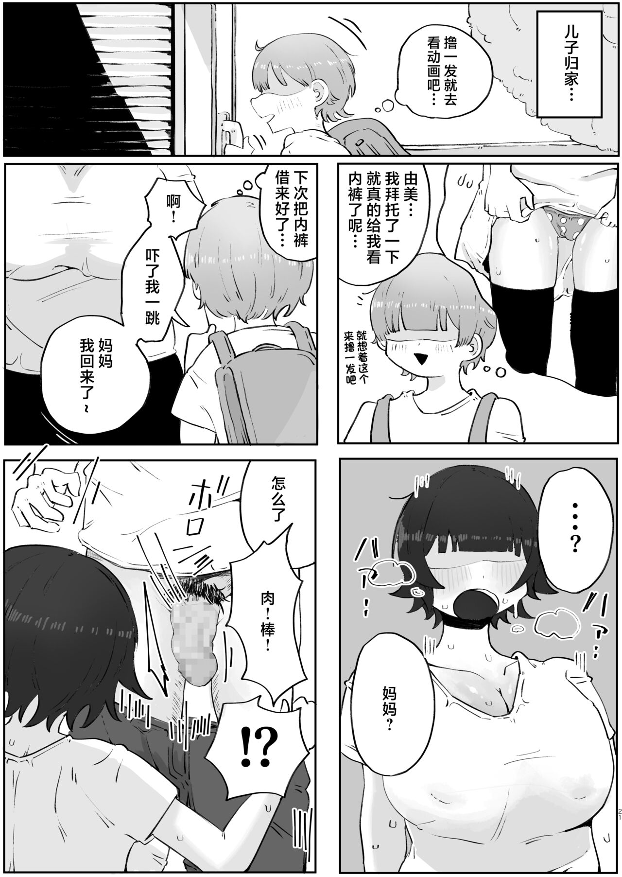 [rat] Musuko no Kyokon ni Yuwaku Sarete Mainichi Asedaku Sex Shichau Hahaoya no Hanashi 3 [Chinese] image number 21